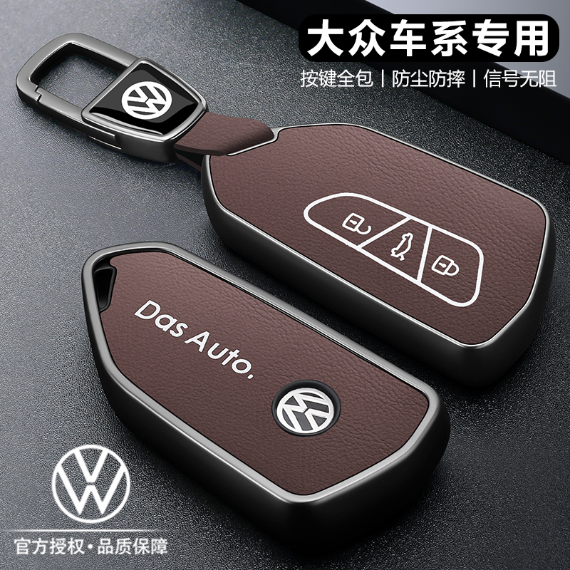 【热销新品】大众车系专用钥匙套