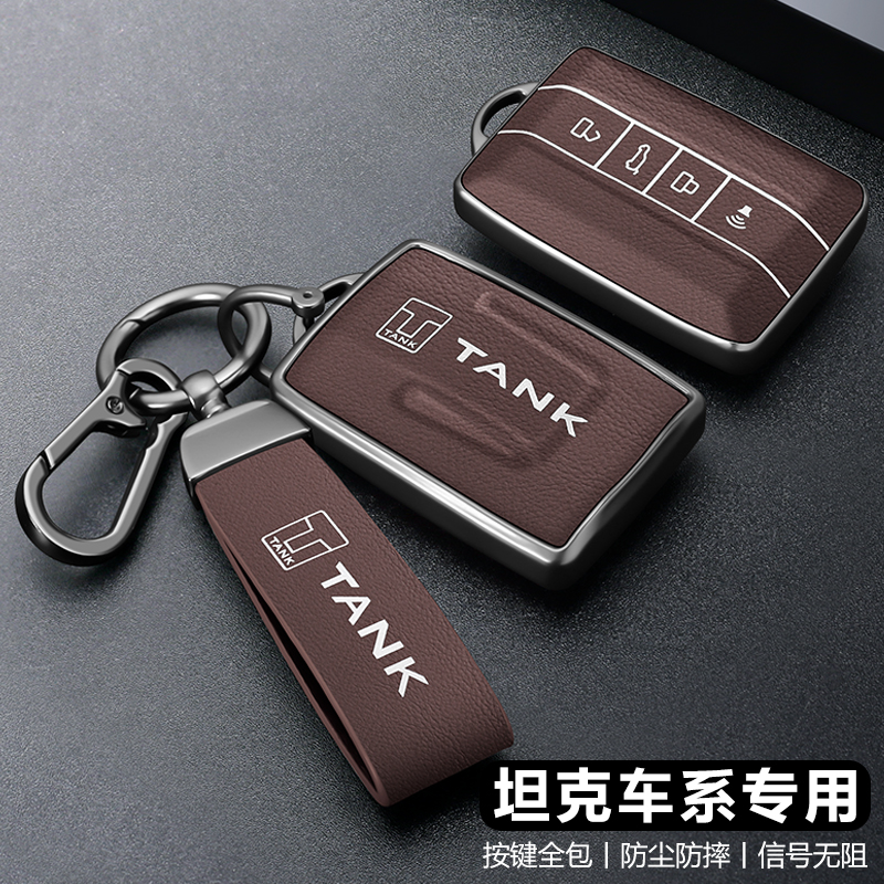 【坦克专用】高级感时尚车钥匙套