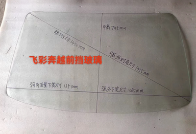 农用三轮车飞彩奔越前挡玻璃飞彩奔越前挡钢化玻璃飞彩三轮车玻璃