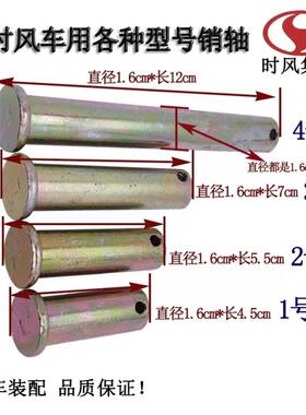 时风三轮车配件销轴销子自卸货箱车斗后门用销轴 后门销子 插销