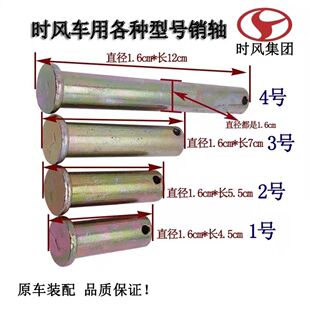 时风三轮车配件销轴销子自卸货箱车斗后门用销轴 后门销子 插销