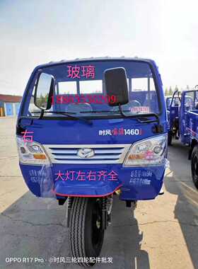 时风风骏1460J三轮车前挡风玻璃时风三轮车风骏钢化玻璃1460J玻璃