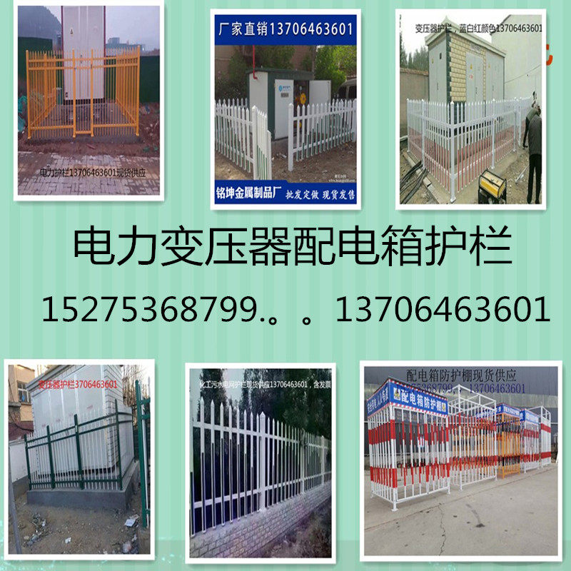 变压器护栏燃气围栏铁艺塑钢PVC栅栏污水池电力栏杆配电箱防护棚