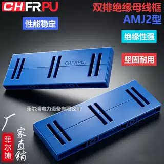 AMJ2绝缘母线夹双排GCK抽屉式JK柜蓝色母线框抗干扰固定夹铜排夹