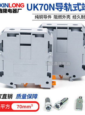 厂家直销 导轨式UK70N灰色 电压接线端子 大电流端子排70mm不滑丝