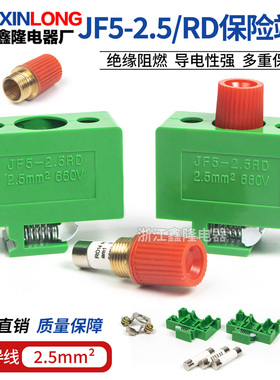 JF5-2.5RD熔断保险绿色端子2.5平方导轨式接线端子熔断底座RO14
