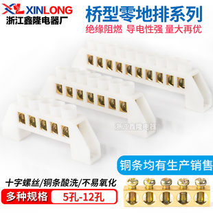 配电箱零地排桥型零线排高桥型接零排6*9 8*12接地铜条5/7/10孔