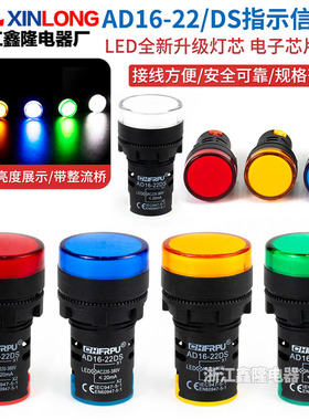 LED五色高亮显示灯电源信号指示灯AD16-22D/S ACDC12V24V220V380V