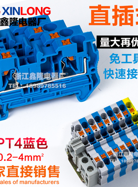 PT-4蓝色导轨式端子 4平方快速直插免工具接线PT弹簧端子排