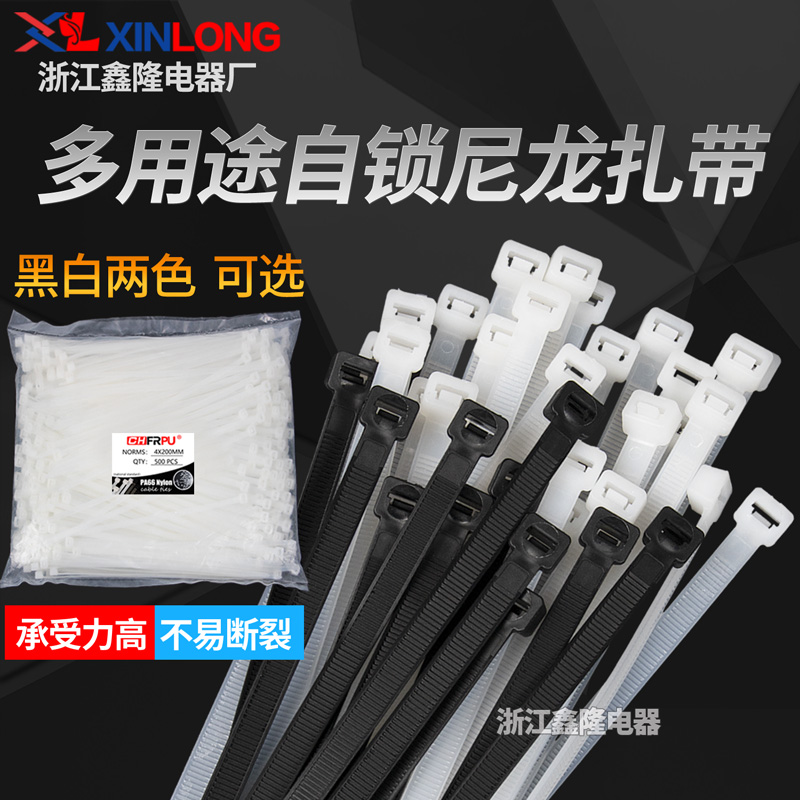 XINLONG自锁式尼龙扎带4*200