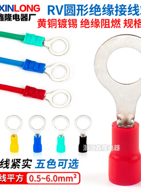 0型冷压端子RV1.25-3 1.25-4欧式接线O型绝缘端子叉型带护套RV2-3