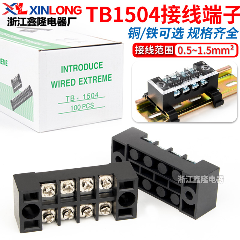 厂家直销接线端子TB1504 15A固定式端子排4位接线柱 100只不滑丝 - 实物图