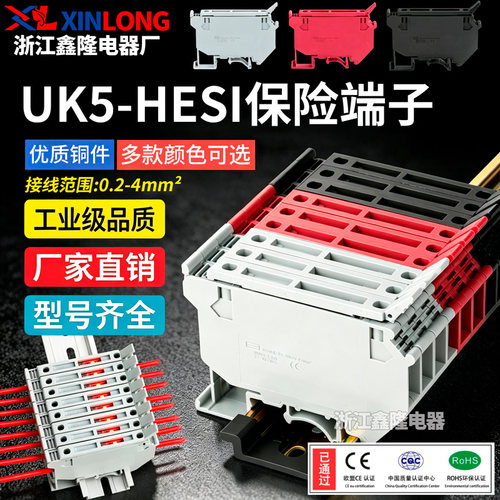 UK5RD导轨式保险丝熔断器端子座