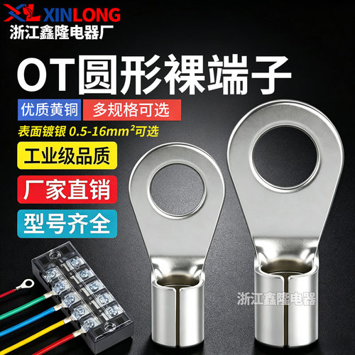 黄铜OT圆形裸端头冷压端子