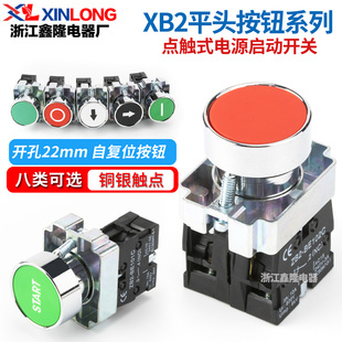 XB2按钮开关xb-2ba42c/31/51/61/平头自复位点动圆形金属电源启动