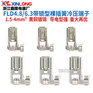 FLD旗型裸插簧冷压端子L型直角弯头接插件4.8 6.3带锁型插簧插片