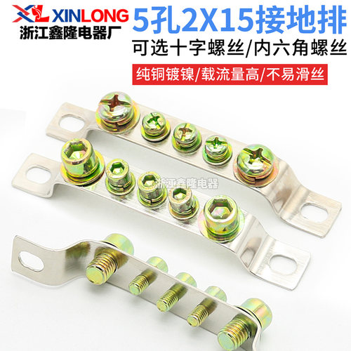 纯铜配电箱端子接地排