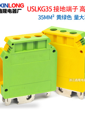 USLKG35高脚接地UK端子排35MM²导轨式螺钉黄绿色接地线连接器