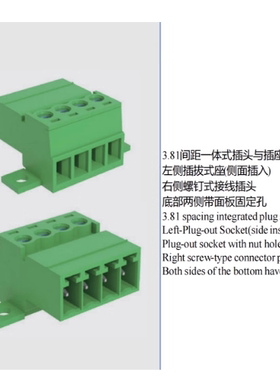 FPCB007FMH-381带面板固定孔型一体式插头与插座端子-3.81MM间距