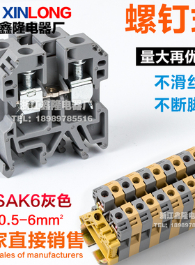 厂家直销 SAK6EN灰色 接线端子排6平方 JXB-6/35灰色端子