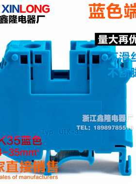 厂家直销 导轨式UK35N蓝色 电压接线端子 矮脚型 35平方 UIK-35N