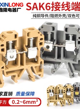 厂家直销 SAK6EN米黄色 接线端子排6平方 JXB-6/35黄色端子