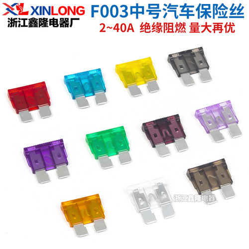 F003中号型汽车保险丝插片车用型2/3/5/7.5/10/15/20/25/30/40A