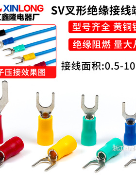 Y型冷压端子SV1.25-3 1.25-4欧式接线U型绝缘端子叉型带护套SV2-3