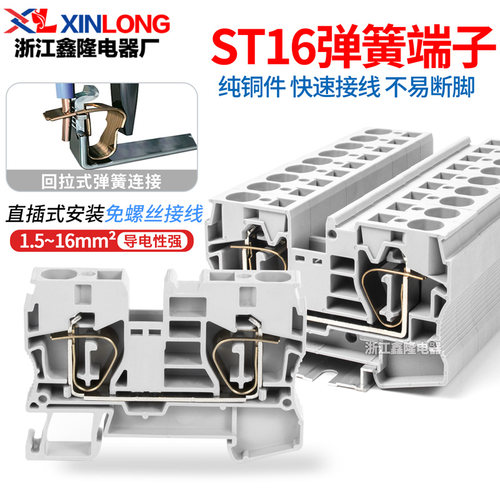ST16组合弹簧式接线端子