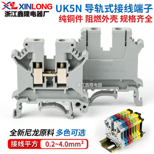 电压接线端子UK-5NXINLONG