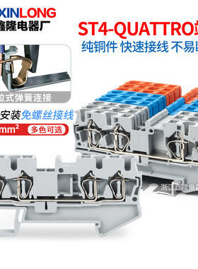 厂家直销ST4-QUATTRO灰色 二进二出弹簧式端子 快速端子 直插型