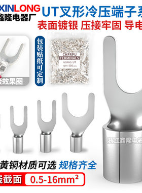 叉型UT冷压端子压线鼻Y型