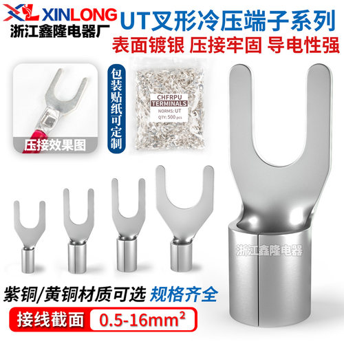 叉型UT冷压端子压线鼻Y型