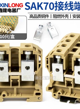 厂家直销 SAK70EN米黄色 接线端子排70平方 JXB-70/35黄色端子