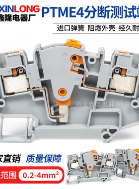 PTME4分断测试直插式快速接线端子D-PTME4挡片4mm²绝缘阻燃