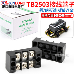 厂家直销接线端子TB2503 25A固定式端子排3位接线柱 50只装不滑丝