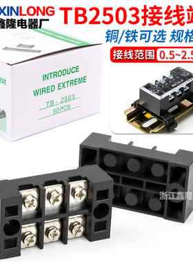 厂家直销接线端子TB2503 25A固定式端子排3位接线柱 50只装不滑丝
