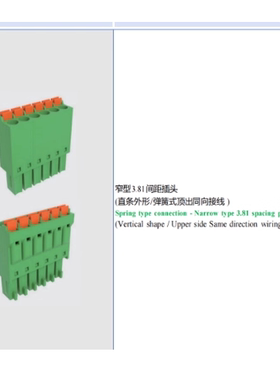 FPCB043M-381薄款弹簧式插拔连接器顶出同向接线孔式插头3.81间距