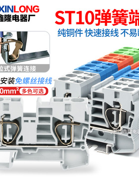 厂家直销ST10灰色 组合弹簧式接线端子 快速端子 导轨式直插型端