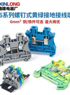 UT6螺钉式导轨接线端子排UT-6PE黄绿色接地组合直通式6MM²灰蓝色