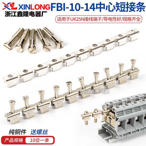 UK25N连接条FBI-10-14中心短接条