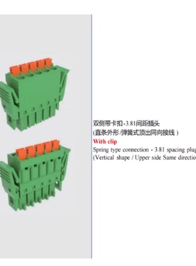 FPCB047M-381带卡扣弹簧插拔连接器顶出同向接线孔型插头3.81间距
