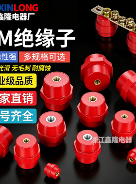高强度低压红色绝缘子SM25 30 35 40 51 76 7105 7110 7120 M6 M8
