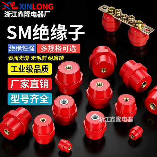 高强度低压红色绝缘子SM25