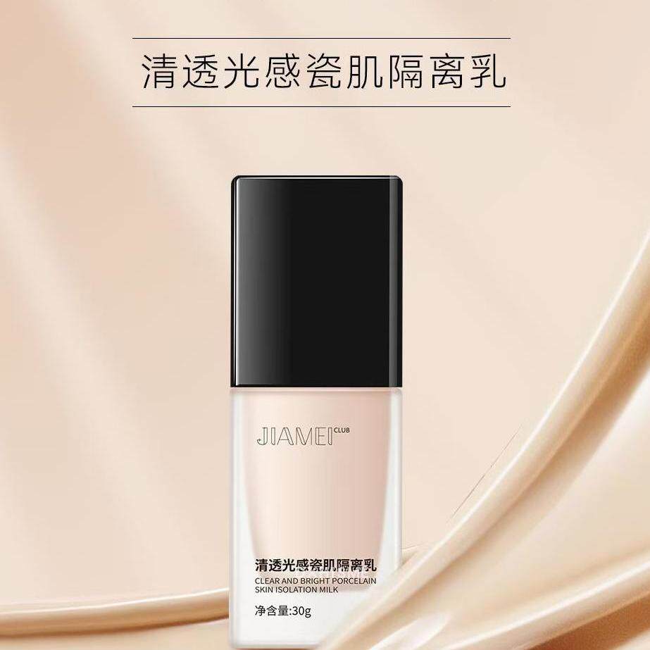 珈美清透光感瓷肌隔离乳素颜霜粉底乳清透裸妆打底修复BB霜防晒霜