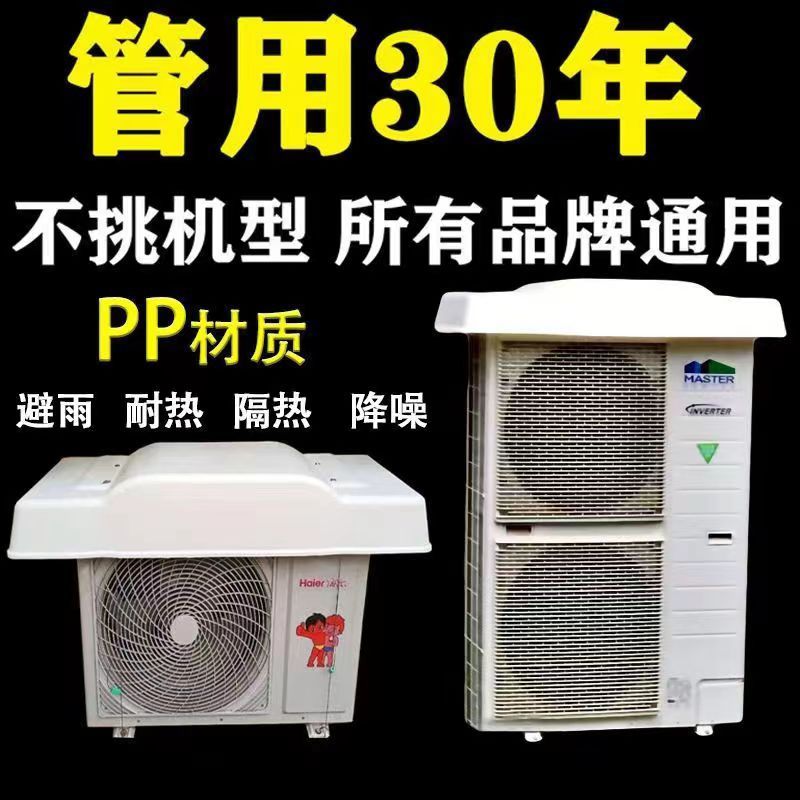 空调罩防风罩加厚防尘罩防雨罩