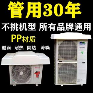 格力防雨防晒空调通用室外机罩挡板 空调外机罩挡雨罩防尘罩套美