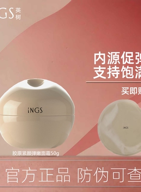 专柜英树ings羊胎素胶原精华面霜锁水滋润紧致滋养改善细纹抗衰