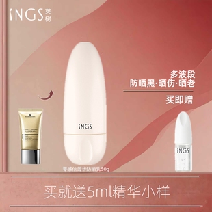 INGS英树零感防晒乳妆前乳隔离三合一国货清透防晒霜女面部spf50+