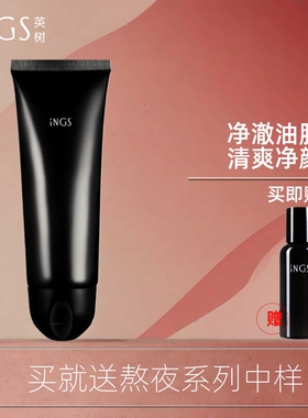 专柜英树ings熬夜净透泡沫洁面乳 洗面奶洁面膏120ml多泡保湿不紧